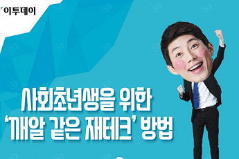 [카드뉴스 팡팡] 사회초년생을 위한 ‘깨알 같은 재테크’ 방법