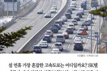 [클립뉴스] 고속도로 교통상황, 피해야 할 고속도로는 바로 이곳!