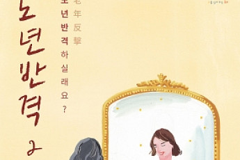 시니어 음악가 발굴 프로젝트, '노년반격 2017' 참가자 모집