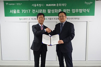 네이버문화재단-서울시, ‘서울로 7017’ 전시문화 활성화 업무협약 체결