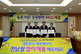 대보건설, 모든 현장 식당에 국산쌀 공급위해 농협과 MOU 체결
