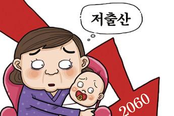 [현장에서] 현실과 괴리된 ‘저출산 대책’