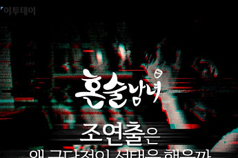 [카드뉴스 팡팡] ‘혼술남녀’ 조연출은 왜 극단적인 선택을 했을까