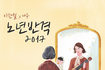 '민들레트리오', 싱글 '외출하는 날' 공개