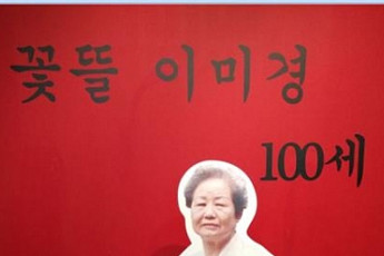 [임철순이 만난 사람] 이미경 한글 서예가… 묵향 풍기는 마당 가득, 송이송이 한글 붓글씨 꽃뜰 백수 축하