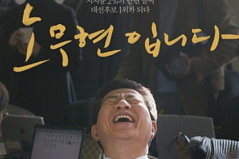 영화 ‘노무현입니다’ 다큐메터리 사상 최초 첫날 관객수 7만명 돌파, 신기록 달성