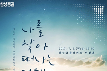 삼성증권, 연금고객 대상 ‘부부은퇴학교’ 개최
