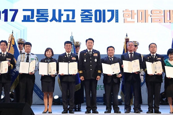 도로교통공단 ‘2017 교통사고 줄이기 한마음대회’ 성료