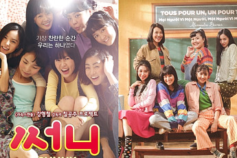 '써니', 일본·베트남·미국 버전 제작 착수