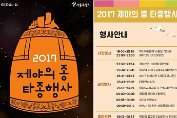 보신각 '제야의 종소리' 타종행사…'지하철 연장운행' 막차 시간은? 도로 통제 구간도 확인하세요~