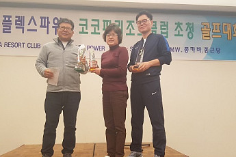 김민석-김명서, 플렉스파워 with 코코파리조트클럽 초청골프 남여부 우승
