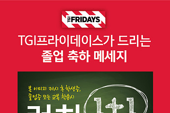 “역사부터 놀이까지” 방학·졸업 시즌 프로모션