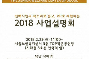 <b>서울노인</b>복지센터, 사업설명회 개최