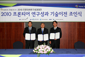 2010 프론티어연구성과대전 -기술이전 조인식