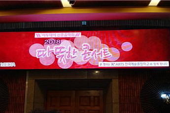 신춘음악회 '2018 따뜻한 콘서트'를 보고
