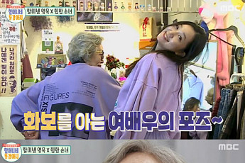 '할머니네 똥강아지' 김영옥, Y대 출신 원어민 강사 손녀 공개…'남다른 힙합 사랑'