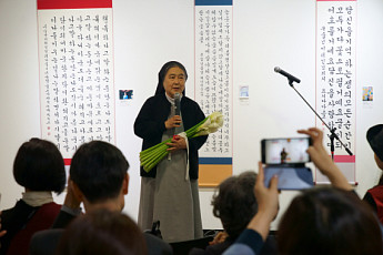 이해인 수녀 “일본인이 쓴 한글서예전, 나라사이 우정의 가교 시간”