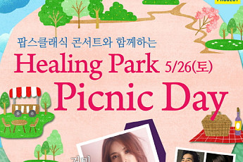 더 스테이힐링파크, ‘피크닉 데이’ 개최
