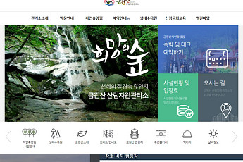 장호비치캠핑장·금원산 자연휴양림, 실시간 검색어 등장 '왜?'…1일(오늘) 7~8월 예약 시작