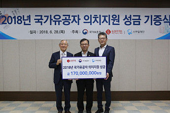 롯데 유통사업부문, 국가유공자 의료지원기금 1억7000만원 전달