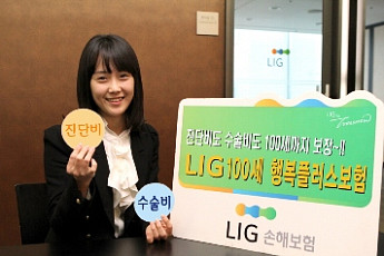 LIG손보, '100세 행복플러스 보험' 출시 