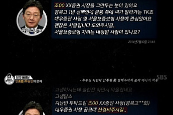 '김어준의 블랙하우스', 유승민·김무성 청탁 문자 공개…