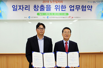 대명그룹, 인천 노인인력개발센터와 맞손···‘은퇴 시니어’ 일자리 창출