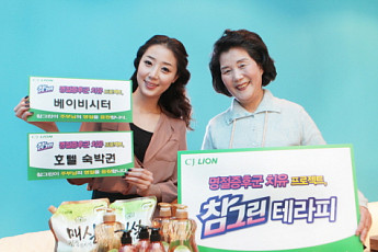 ‘참그린 테라피’로  주부 명절증후군 싹~
