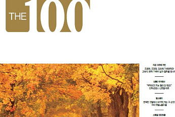 NH투자증권 100세시대연구소, ‘THE 100’ 9월호 발간