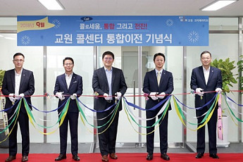 교원그룹, 통합 콜센터 ‘콜(Call)로세움’ 오픈