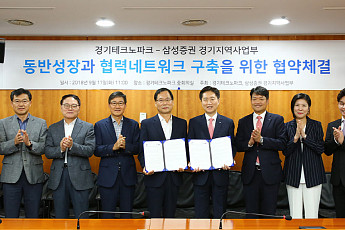 삼성증권, 경기테크노파크와 유망 벤처기업 육성 지원 협약