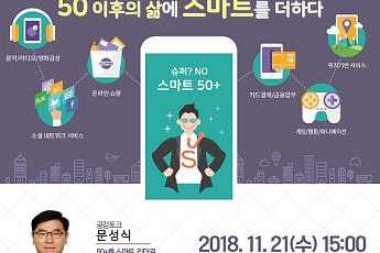 KB증권, 서울시와 '스마트한 은퇴설계 콘서트' 개최