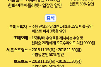 2019 수능 수험생 할인 