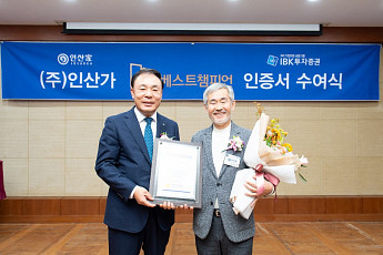 죽염 기업 인산가, IBK베스트챔피언 선정