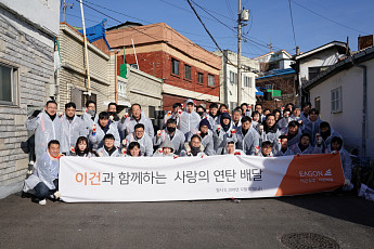 이건, 연말 맞아 ‘사랑의 연탄배달’ 봉사활동 전개
