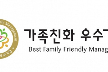 GS건설·티몬·이랜드 리테일, '가족친화인증' 기업 신규 선정