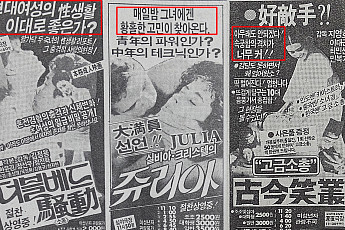 [옛날광고로 보는 경제] 1980년대엔 극장에 가면 포르노(?)를 볼 수 있었다