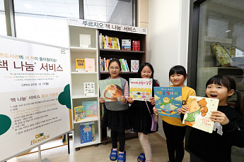 대우건설 푸르지오, 책 나눔 서비스 제공