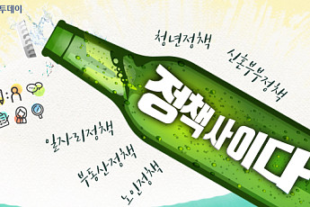 [정책사이다] ‘똑똑한’ 귀농을 지원합니다…‘체류형 귀농 지원 사업’ 아시나요?