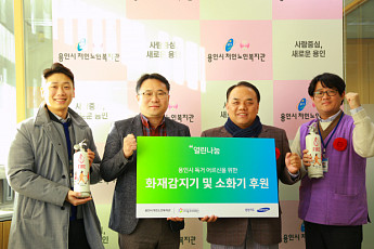 삼성카드, 독거어르신 380가구에 소화기 전달