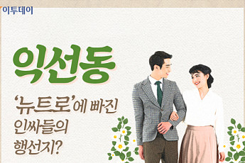 [핵인싸 따라잡기] 