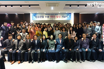 웰튼병원, 인공관절수술 1만례 달성 기념 내달말까지 고관절 수술 지원