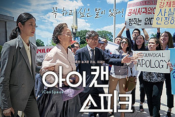‘아이캔스피크’ 나문희, 77세에 첫 여우주연상…위안부 피해자의 외침