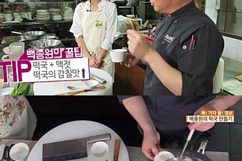 설날 떡국 맛있게 끓이는 법, 백종원이 소개한 소고기 떡국 레시피는?