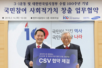 삼성카드, ‘3·1운동 100주년 기념회’와 사회공헌 활동 실시