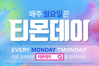 티몬, 18일 ‘티몬데이’ 특가 공개..삼성 32인치 TV가 9만9천원