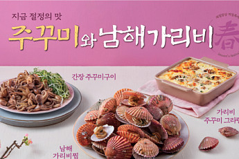 CJ푸드빌 계절밥상, 가리비찜ㆍ왕갈비치킨 등 신메뉴 출시