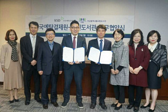 예탁결제원, 부산 시민도서관과 업무협약 체결