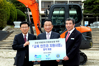 두산인프라코어, 보령시에 건설기계 교육 인프라 지원