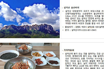 '가자미물회'·'게국지' 등…국립공원 나들이 봄 제철음식도 즐기세요~